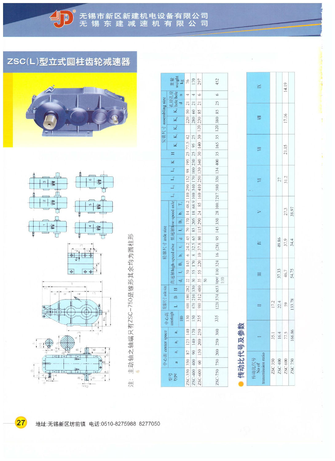硬齒面減速機(jī)型號(hào)
